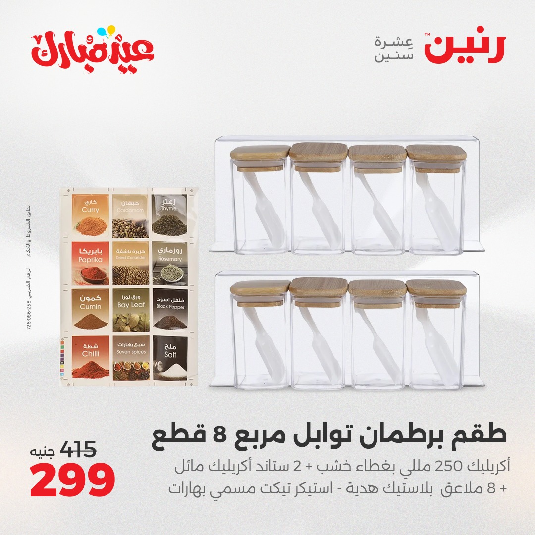 raneen offers from 3jun to 3jun 2025 عروض رنين من 3 يونيو حتى 3 يونيو 2025 صفحة رقم 25